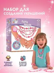 Набор для создания украшений 