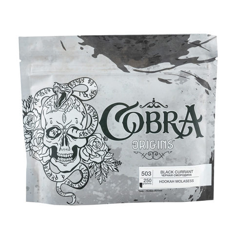 Табак Cobra Origins Black Currant 250 гр
