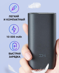 Внешний аккумулятор Power Bank ZMI 10000mAh Type-C MINI (High-End версия) 3A, 30W, QC 3.0, PD 3.0 (QB818), черный