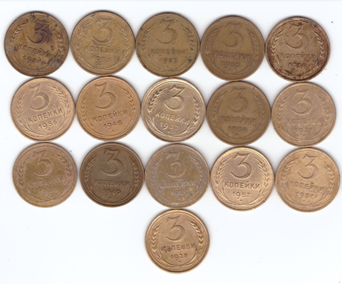 Набор монет 3 копейки 1928,30-32,36-39,46,49,52-57 (16 шт) (2)