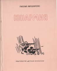 Юнармия