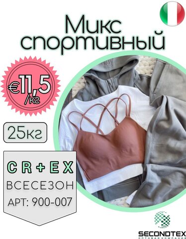 Микс спортивный