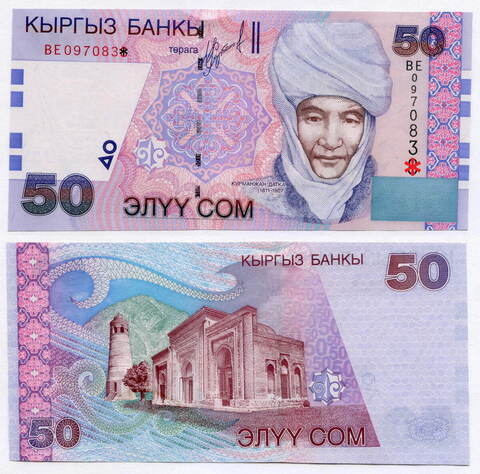 Банкнота Кыргызстан 50 сом 2002 год BE0970837. UNC