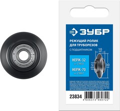 ЗУБР Нерж-32 и Нерж-70, режущий ролик для трубореза (арт. 23832, 23867) , Профессионал (23834)