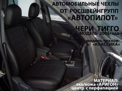 Чехлы на Chery Tiggo 2005–2012 г.в.