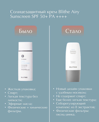 Солнцезащитный крем Blithe Airy Sunscreen SPF 50+ PA ++++ , 50мл