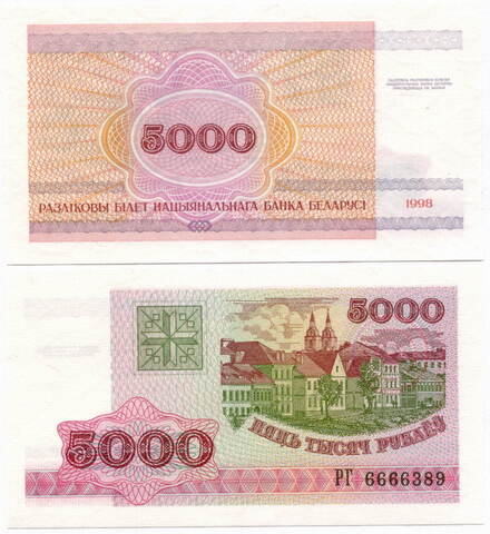 Банкнота Беларусь 5000 рублей 1998 год РГ 6666389. UNC