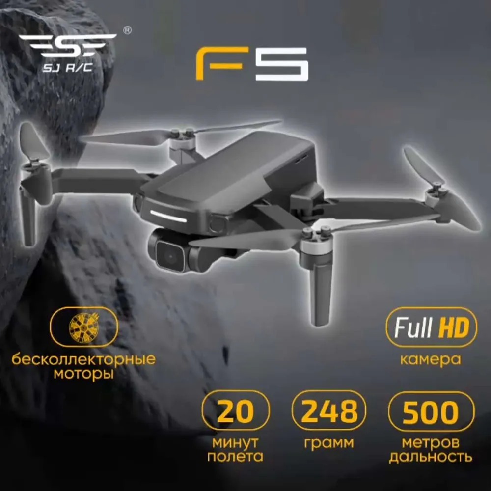 Квадрокоптер SJRC F5 с подвесом и камерой 2K 5G GPS RTF - F5 2K - купить у  официального дистрибьютора | MJX-RUSSIA.COM | Официальный интернет-магазин  MJX R/C в России