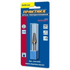 Борфреза твердосплавная ПРАКТИКА тип L коническая с закруглением, 8 х 20 мм, хвостовик 6 м (644-542)