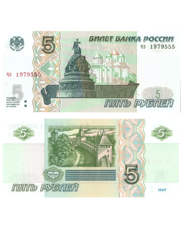 5 рублей 1997 банкнота UNC пресс Красивый номер чэ****555