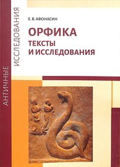 Орфика
