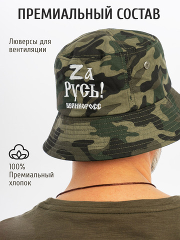 Панама «Zа Русь!» тёмно-зелёный камуфляж
