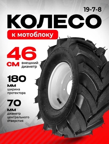 Колеса 19X7.0-8 (пара)