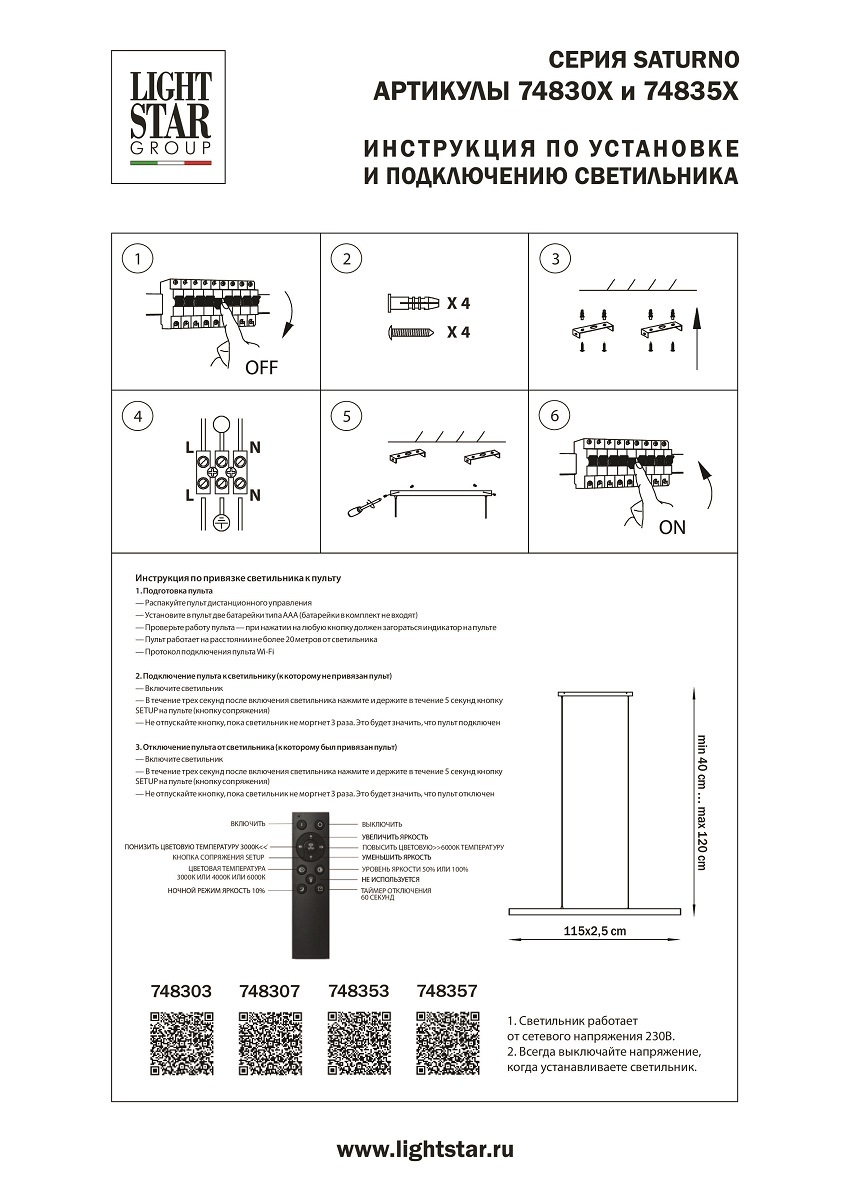 Подвесной светодиодный светильник Lightstar Saturno 748303
