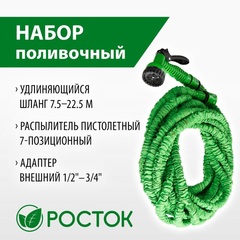 РОСТОК Р-22, длина 7.5 - 22.5 м, пистолет поливочный, коннекторы, удлиняющийся шланг (428498-22)