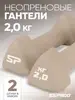 Гантель неопреновые Espado ES1118BG бежевая