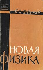 Новая физика