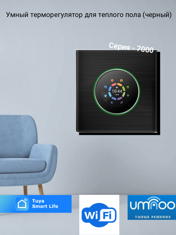 Умный терморегулятор (термостат) Umnoo для теплого электрического пола на 16А c wifi | SmartLife