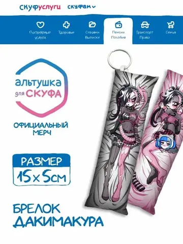 Брелок-дакимакура 