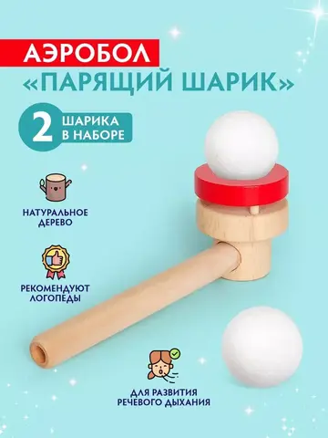 Аэробол 