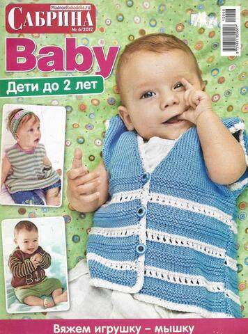 Сабрина. Журнал по вязанию. № 6, 2012
