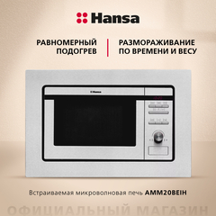 Встраиваемая микроволновая печь Hansa AMM20BEIH