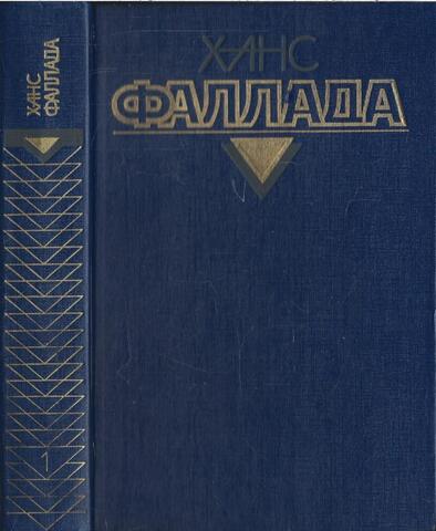 Собрание сочинений в четырех томах. Отдельные тома