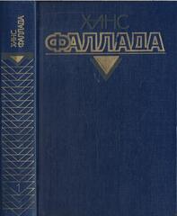 Собрание сочинений в четырех томах. Отдельные тома