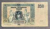 K16414 1918 250 рублей Ростов