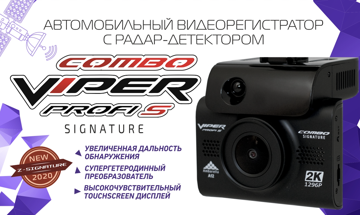 Комбо устройства 2020. Видеорегистратор с радар-детектором Viper Combo Profi s. Combo Viper Profi s Signature. Видеорегистратор c радар-детектором Viper Combo exper. Видеорегистратор Уфа.