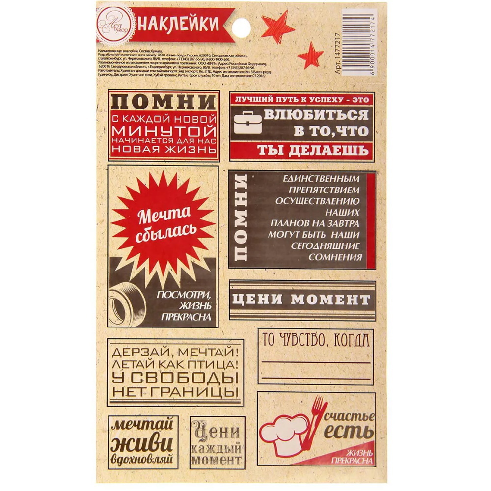 Pomni sticker. Наклейки декоративные "цени момент", 11 х 18 см 1477217. Наклейки моменты. Наклейки "моменты счастья". Наклейки момента поре.