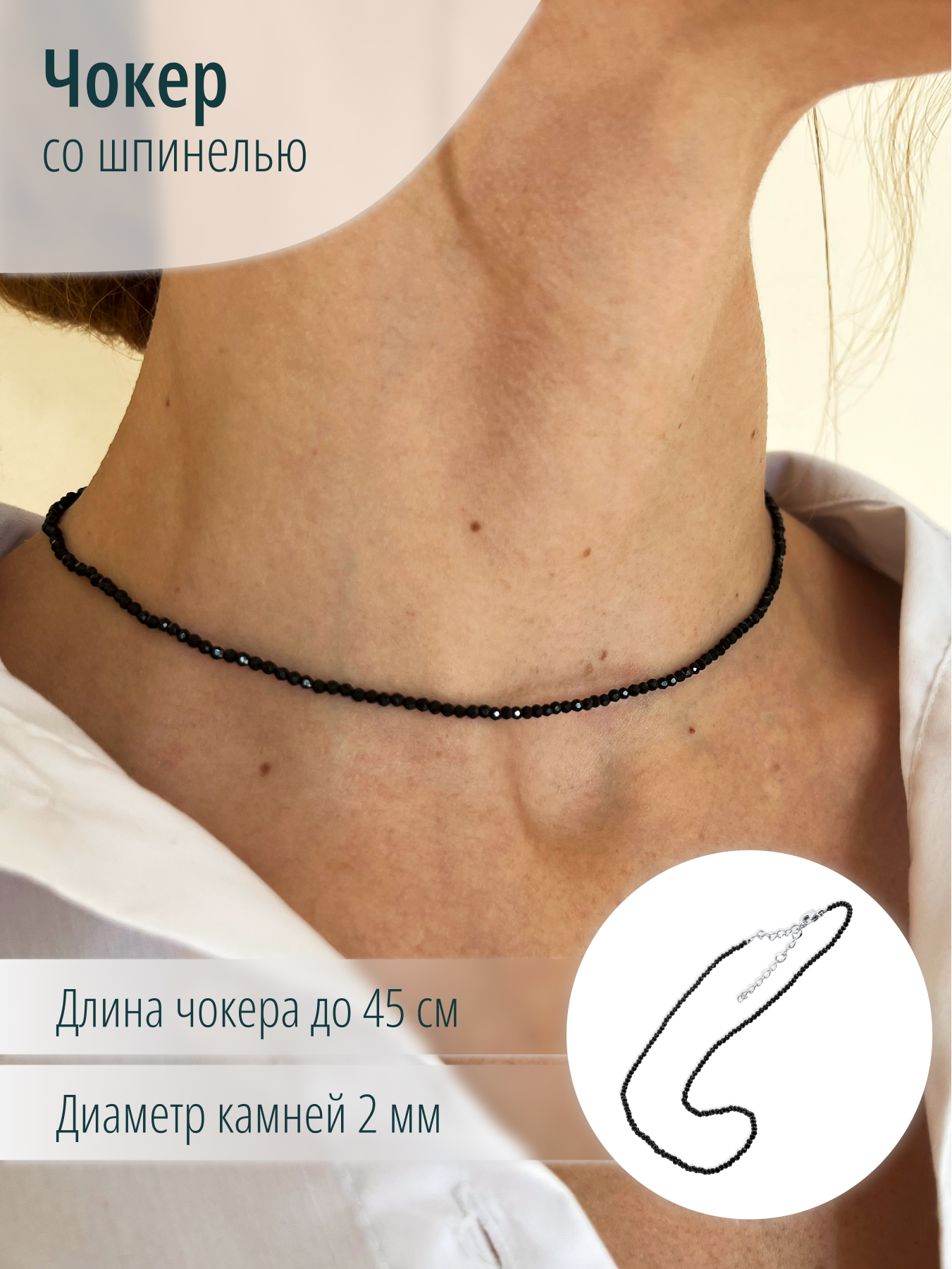 Женский чокер на шею из искусственной черной шпинели