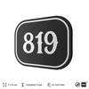 Номерок на дверь квартиры 819, для кабинета, офиса, шильдик 9 х 7 см, черный, Айдентика Технолоджи