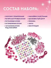 Набор для создания украшений 