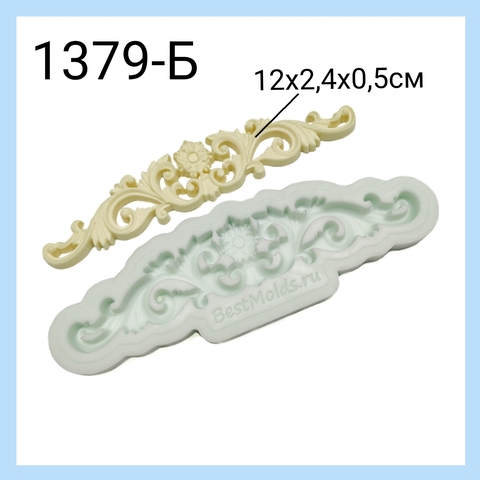1379-Б Молд силиконовый 
