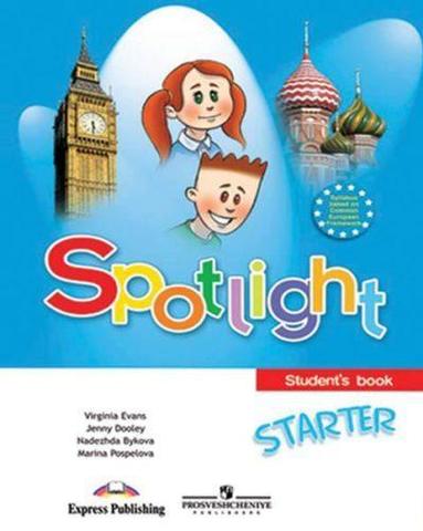 Spotlight Starter Английский в фокусе Быкова Н., Поспелова М.Д. Английский для начинающих Учебник