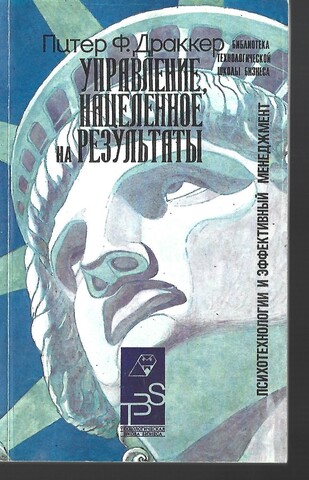 Управление нацеленнное на результат.Годы