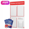 Уголок потребителя + комплект книг, стенд белый с красным, 4 кармана, серия Light Color Plus, Айдентика Технолоджи