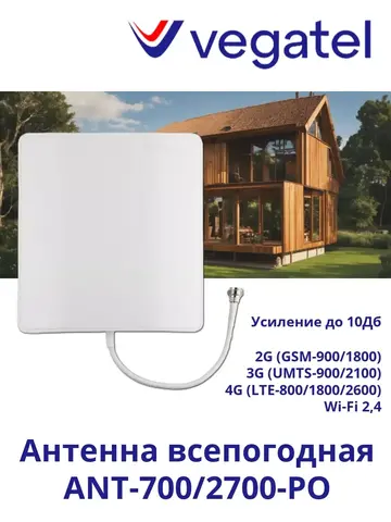 Антенна 4G 3G 2G WiFi ANT-700/2700-PO всепогодная