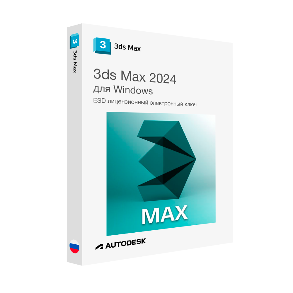 Купить Autodesk 3ds Max 2024 для Windows лицензионный ключ активации