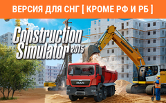 Construction Simulator 2015 (Версия для СНГ [ Кроме РФ и РБ ]) (для ПК, цифровой код доступа)