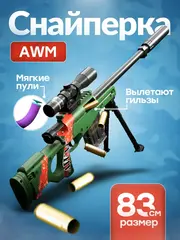 Снайперская винтовка с прицелом и пульками AWM
