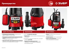 ЗУБР 750 Вт, дренажный насос для грязной воды (НПГ-М1-750)