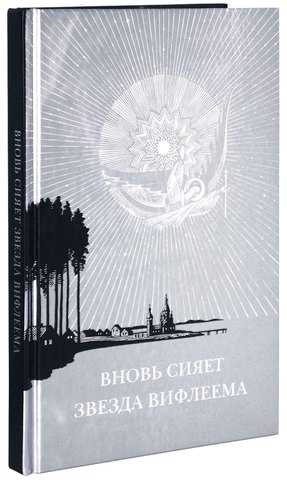 Христианские стихи на Рождество Христово - Киевская Церковь 