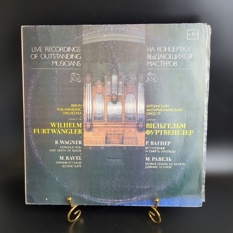 LP Р. Вагнер. М. Равель. На концертах выдающихся мастеров. Виниловая пластинка 12 дюймов. Мелодия СССР 1984 год.