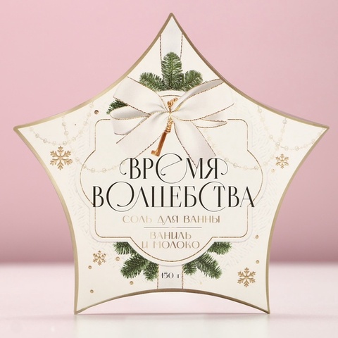 Соль для ванны «Время волшебства», 150 г, аромат ванили и молока, Чистое счастье