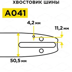 Шина пилы цепной сварная DDE 18