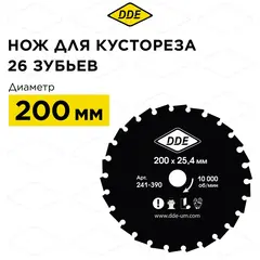 Диск для кустореза DDE WOOD CUT 26 зубьев, 200 x 25,4/20 мм (толщина - 1,8 мм) (241-390)