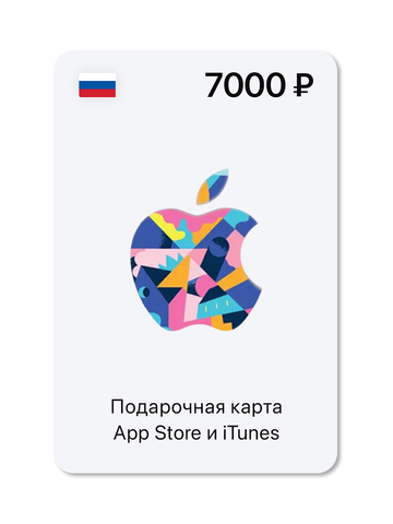 Подарочная карта App Store и iTunes - 7000 руб. (Россия) [Цифровая версия] (для ПК, цифровой код доступа)