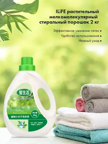 (1 PV) iLiFE Микромолекулярный гель для стирки на растительной основе 2 кг